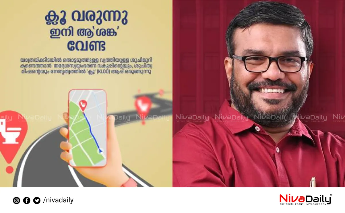 Kerala restroom app