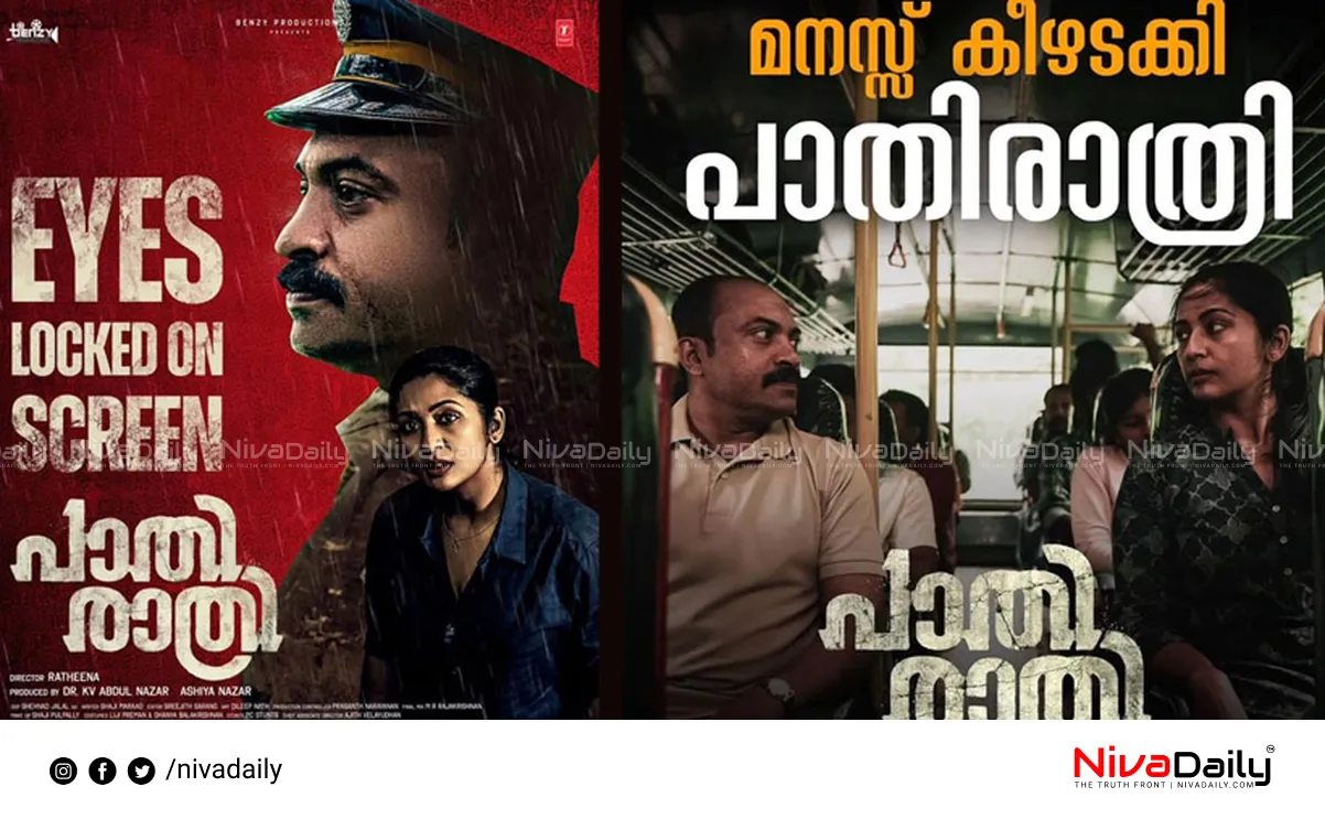 Pathirathri movie