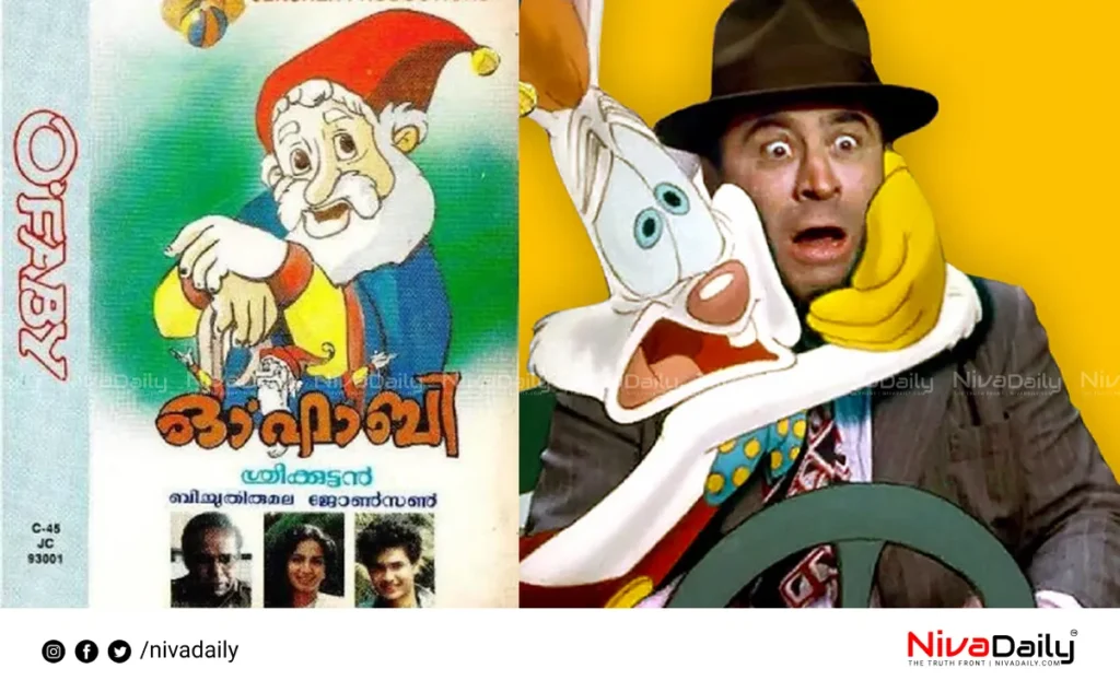 Malayalam cinema animation
