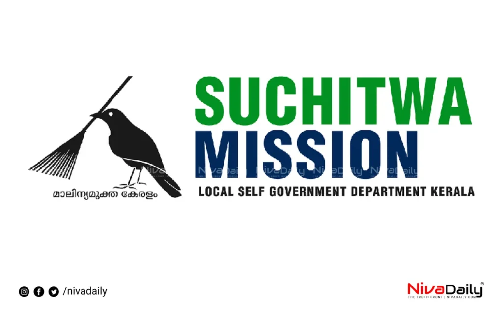 Suchitwa Mission Recruitment
