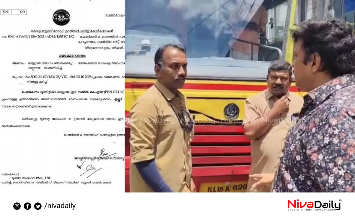 KSRTC bus incident