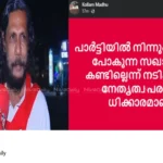 CPI Kollam Controversy