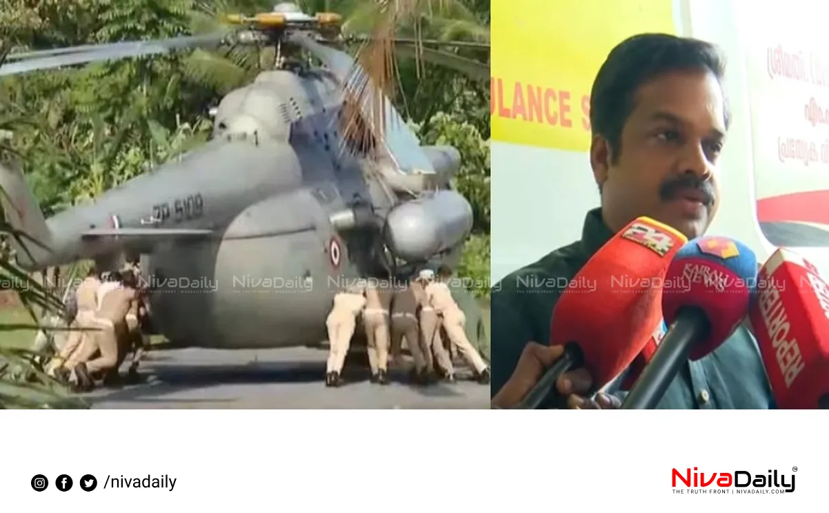 President helicopter issue