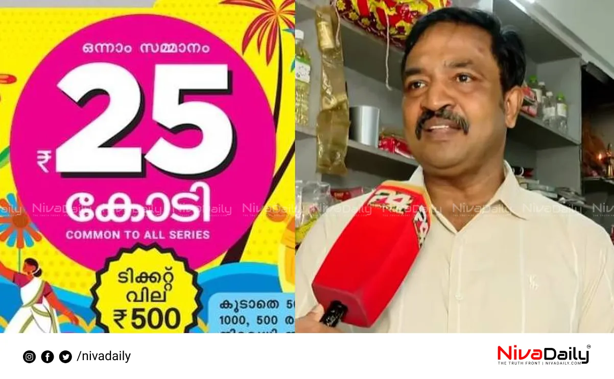 Thiruvonam Bumper lottery