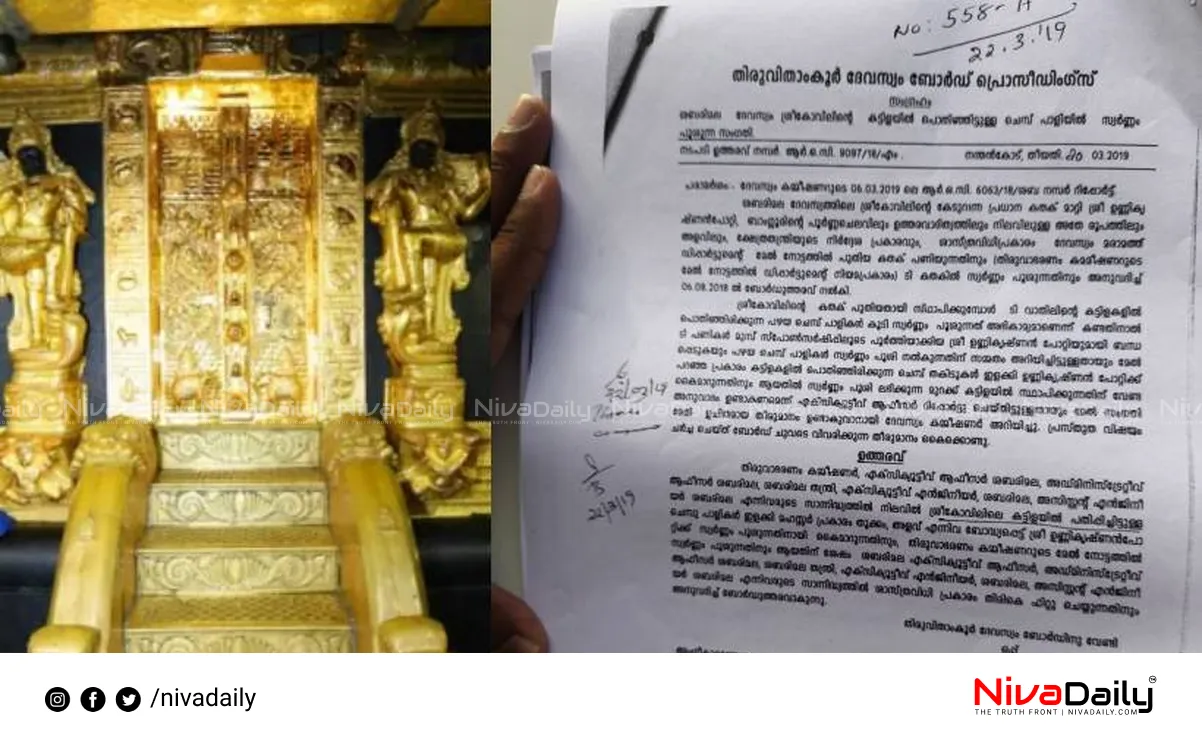 Sabarimala gold deal