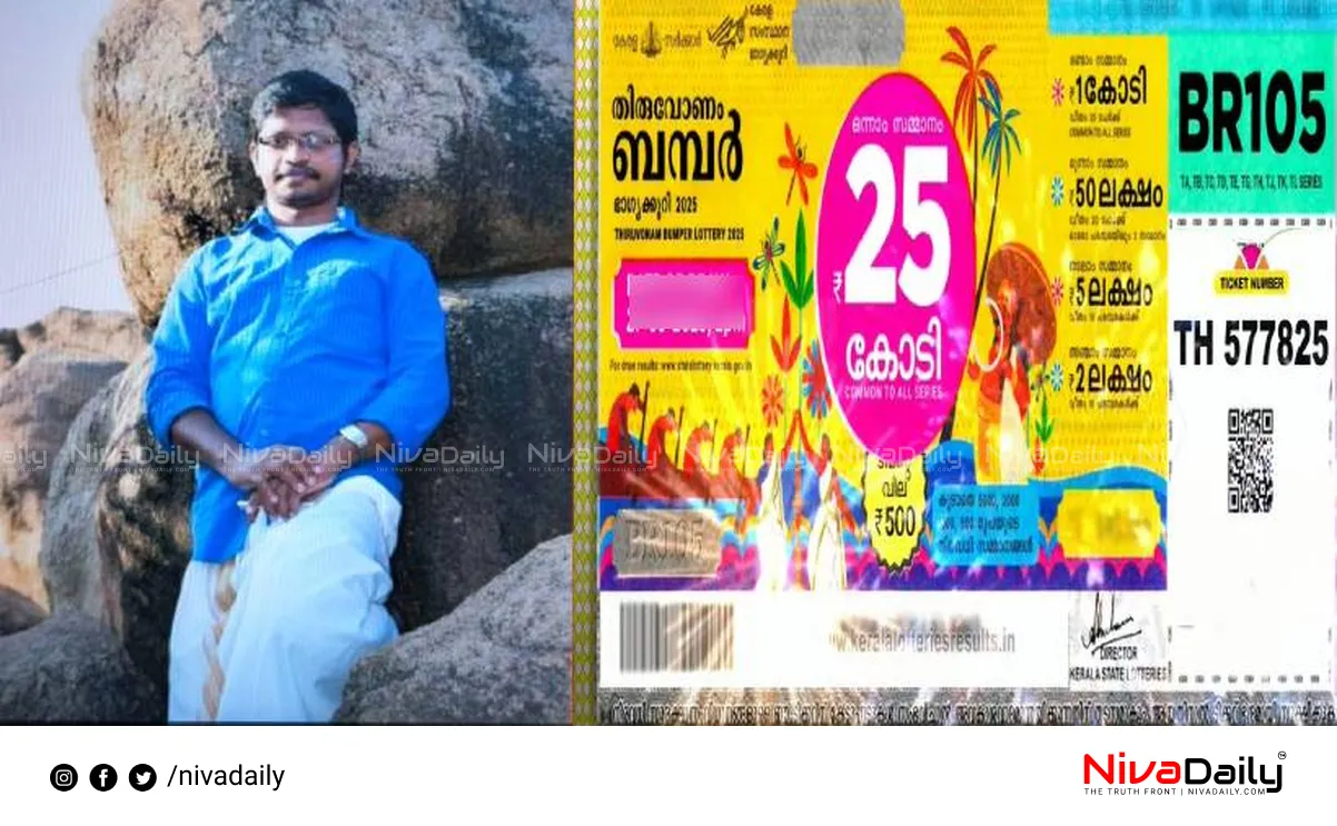 Onam Bumper Lottery