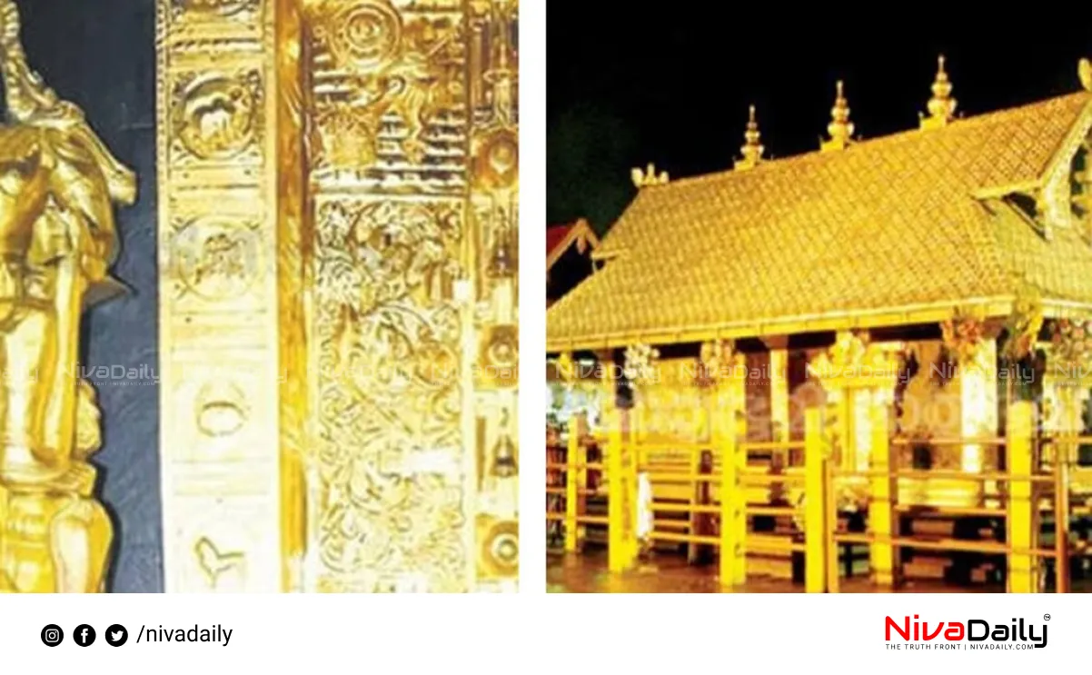 Sabarimala gold robbery