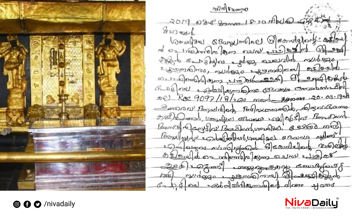 Sabarimala gold controversy
