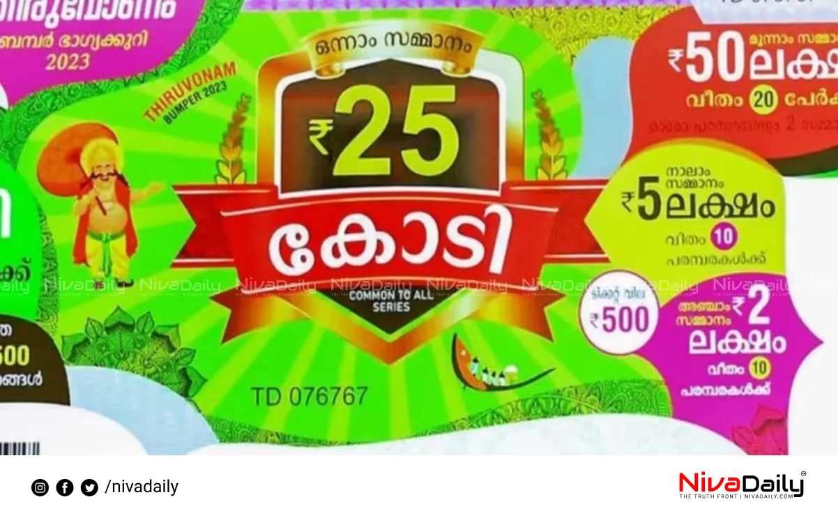 Thiruvonam Bumper Lottery