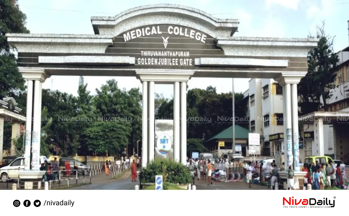 Thiruvananthapuram Medical College