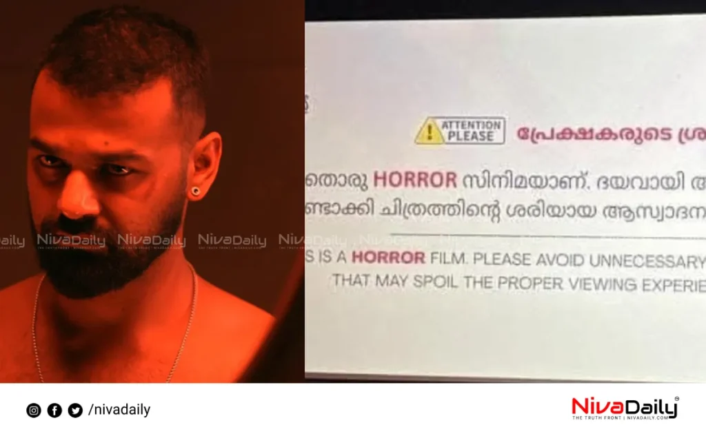 horror movie screenings