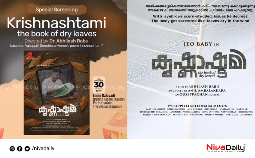 Krishna Ashtami movie