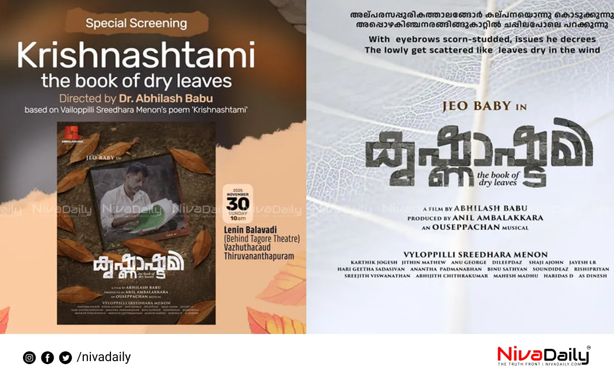 Krishna Ashtami movie