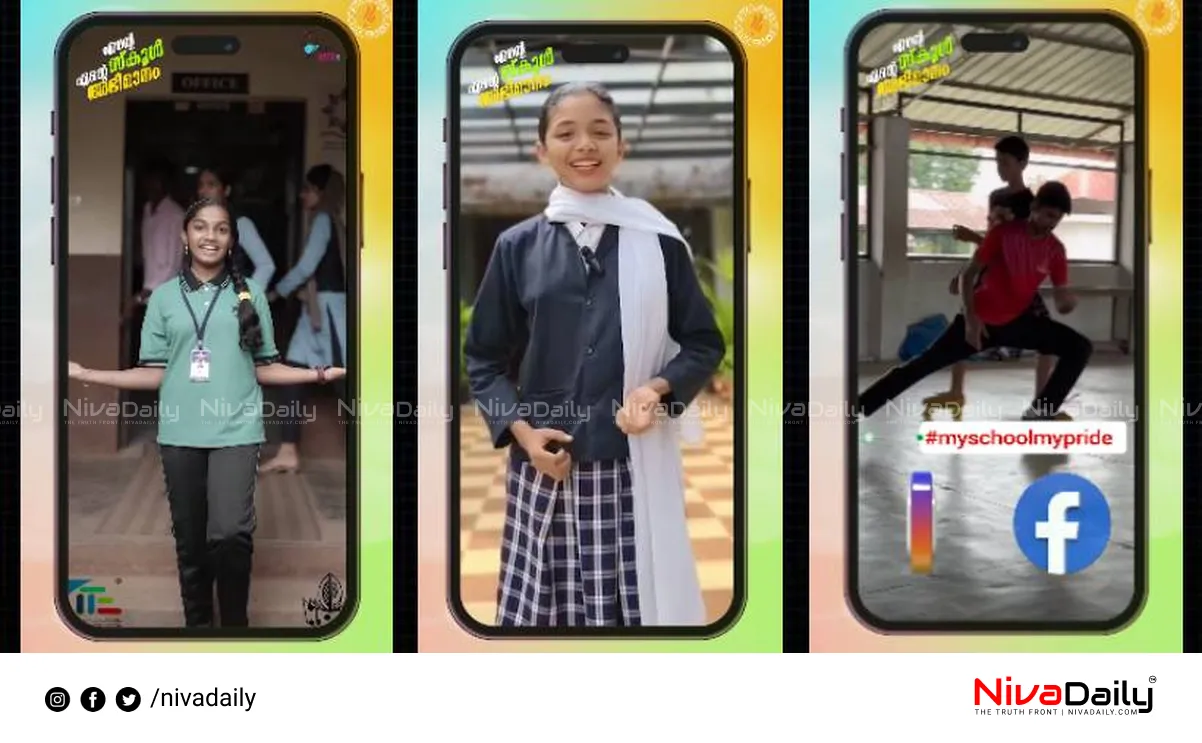 Kerala school competition