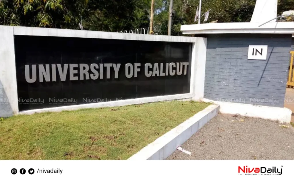 Calicut Botanical Garden