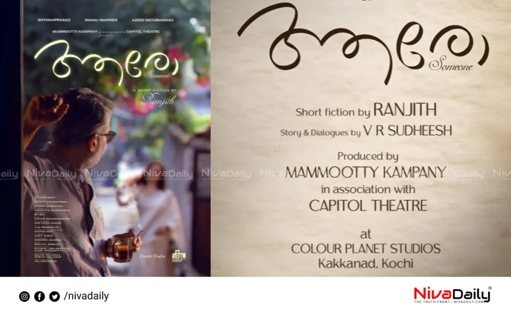 Mammootty Ranjith film