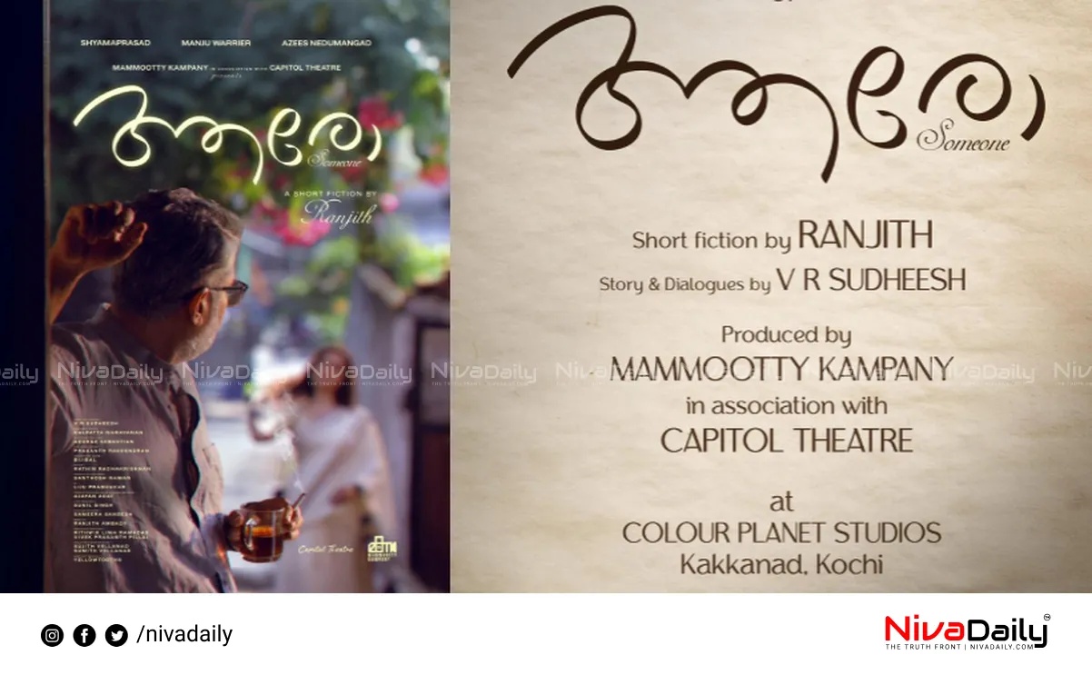Mammootty Ranjith film