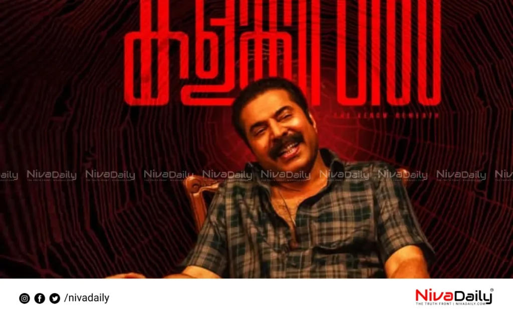 Kalankaval movie trailer