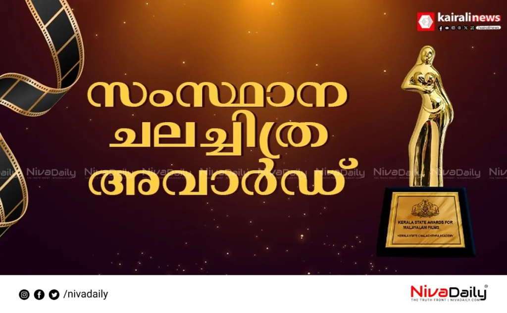 Kerala State Film Awards