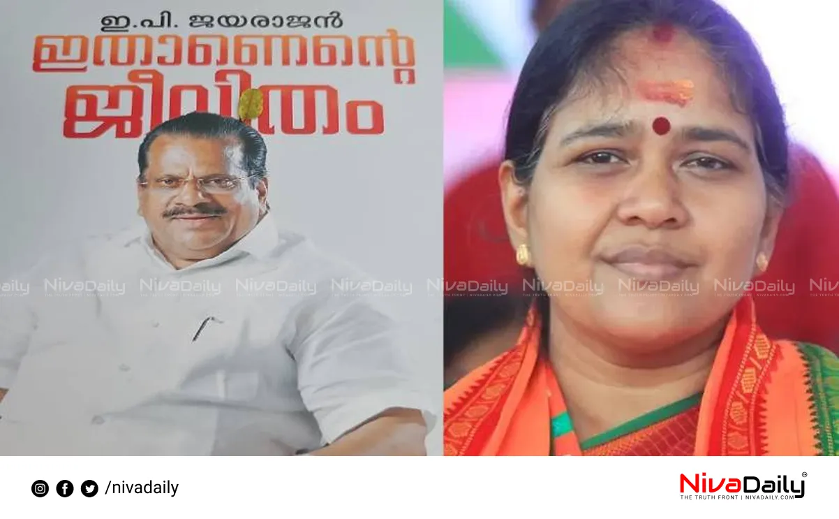 EP Jayarajan autobiography