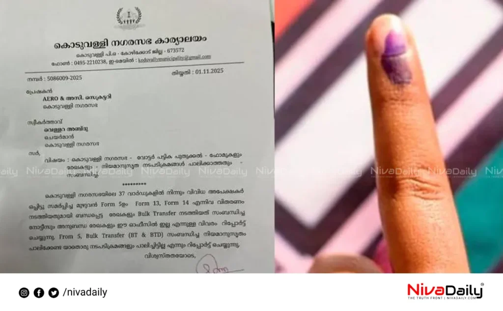 Koduvally voter list issue