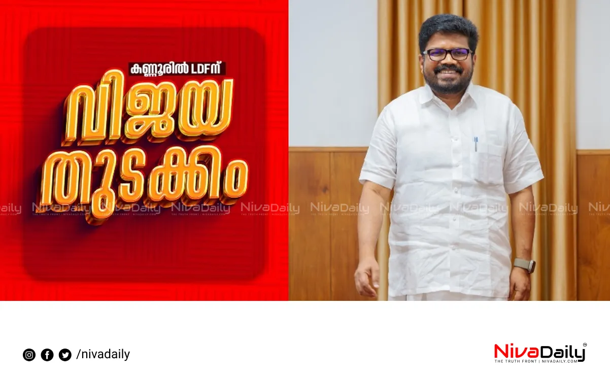 kannur ldf win