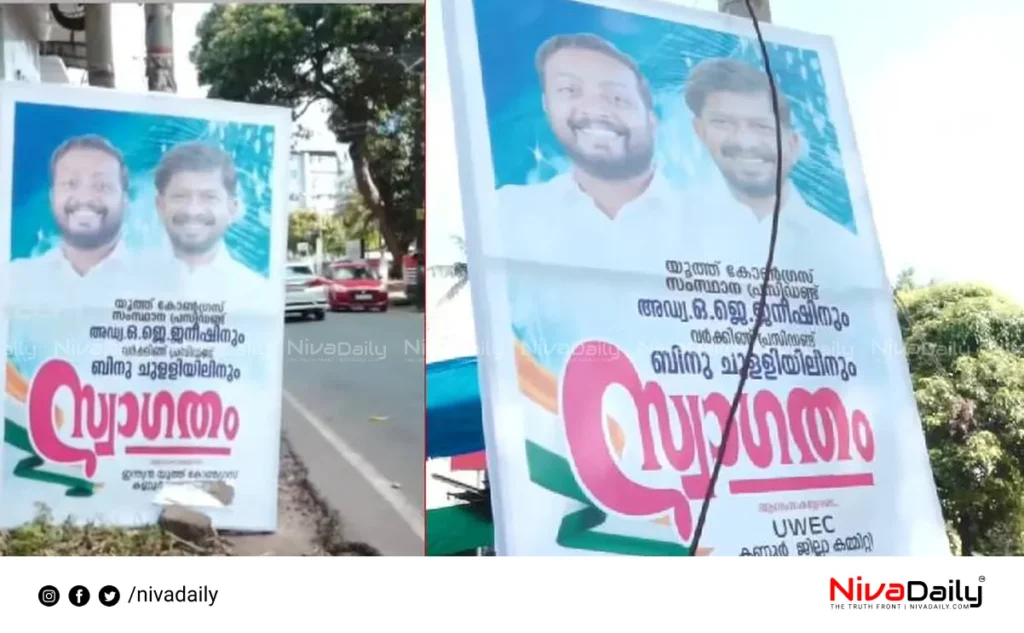 Youth Congress poster dispute