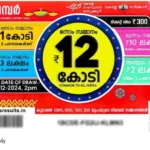 Kerala Lottery