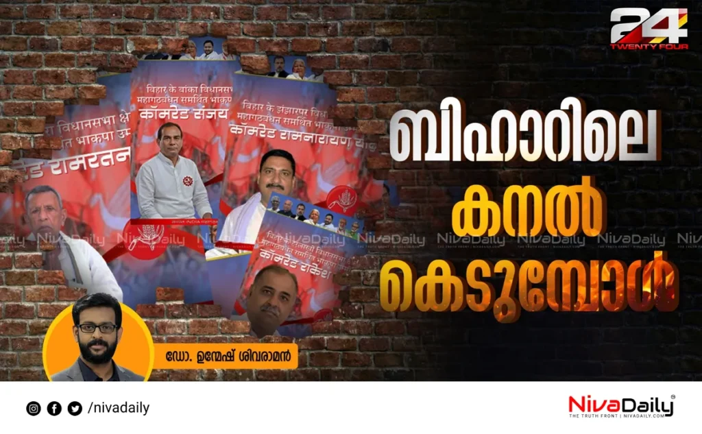 Bihar election analysis