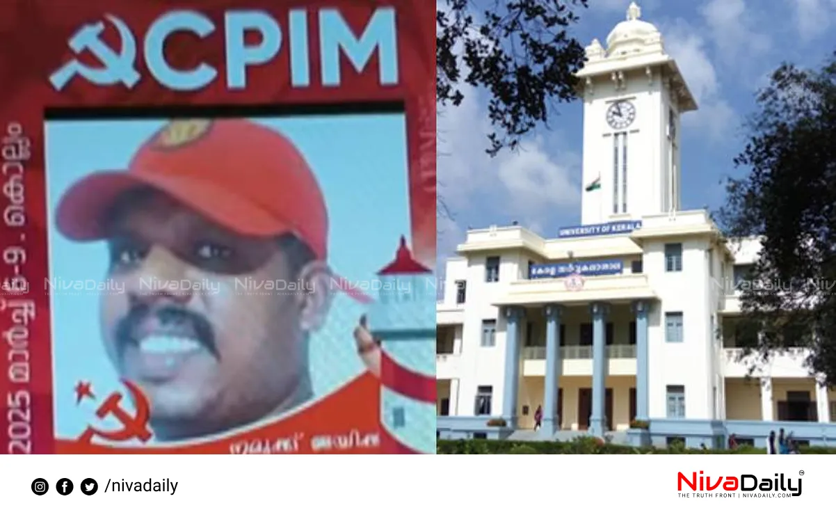 Kerala University PhD row