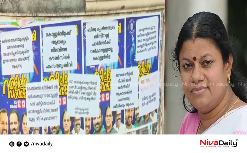 Bindu Krishna controversy