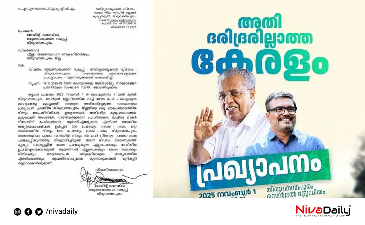 Kerala poverty declaration event