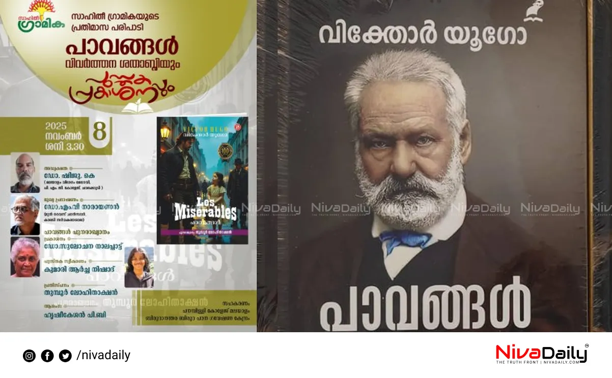 Les Misérables translation