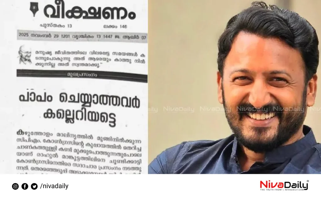 Rahul Mamkootathil controversy