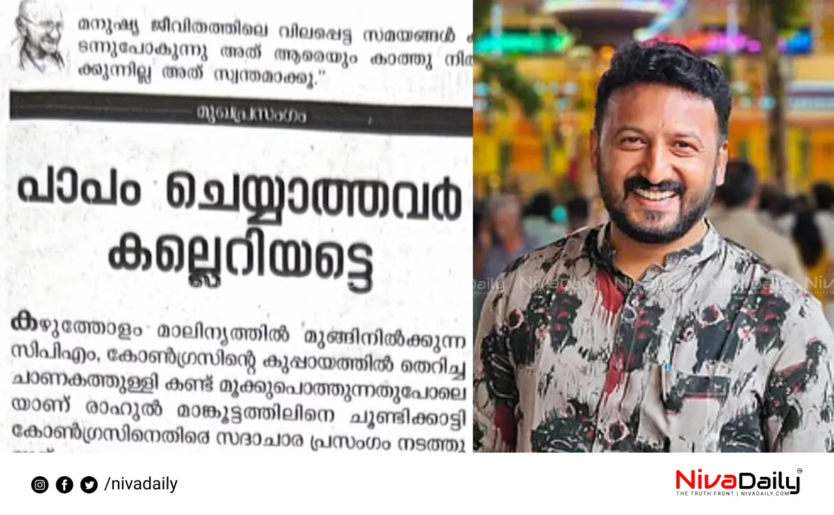 Rahul Mamkoottathil issue