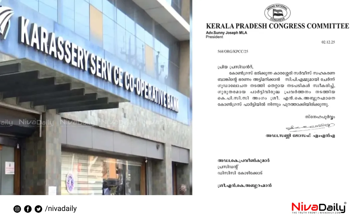 Karassery bank fraud